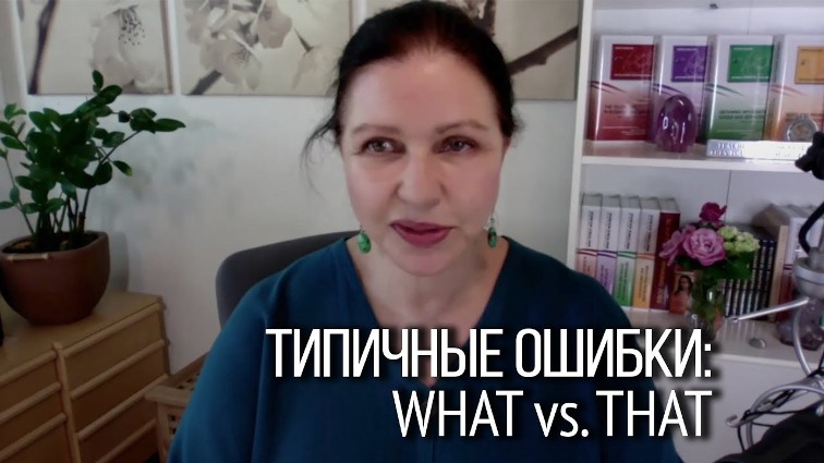 английские местоимения what и that